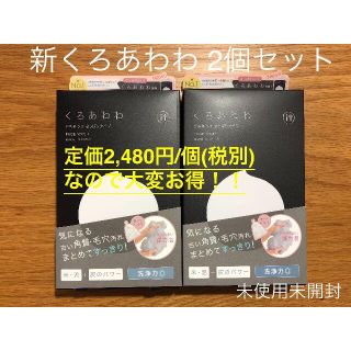 なっち様専用(洗顔料)