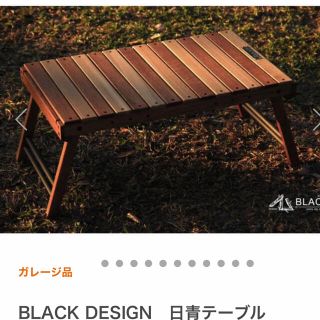 BLACK DESIGN 晴れテーブル(その他)