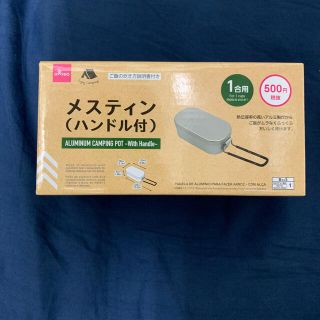 スノーピーク(Snow Peak)のダイソーメスティン(調理器具)