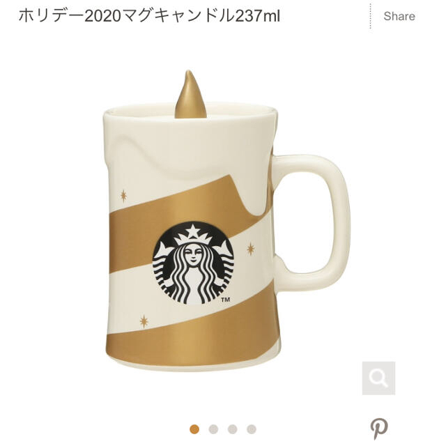 Starbucks Coffee(スターバックスコーヒー)のStarbucks 2020 ホリデー マグキャンドル 237ml インテリア/住まい/日用品のキッチン/食器(グラス/カップ)の商品写真