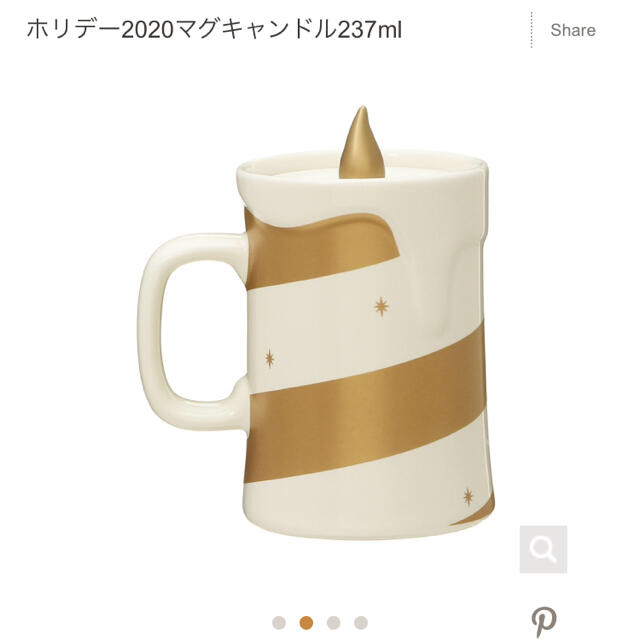 Starbucks Coffee(スターバックスコーヒー)のStarbucks 2020 ホリデー マグキャンドル 237ml インテリア/住まい/日用品のキッチン/食器(グラス/カップ)の商品写真