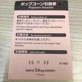 ディズニー(Disney)のディズニーリゾート ポップコーン引換券(遊園地/テーマパーク)