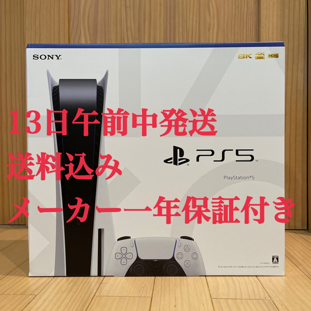 ゲームソフトゲーム機本体PlayStation 5［CFI-1000A01］PS5 プレステ5 本体