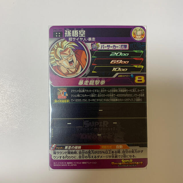 ドラゴンボール(ドラゴンボール)の孫悟空　暴走悟空 エンタメ/ホビーのトレーディングカード(シングルカード)の商品写真