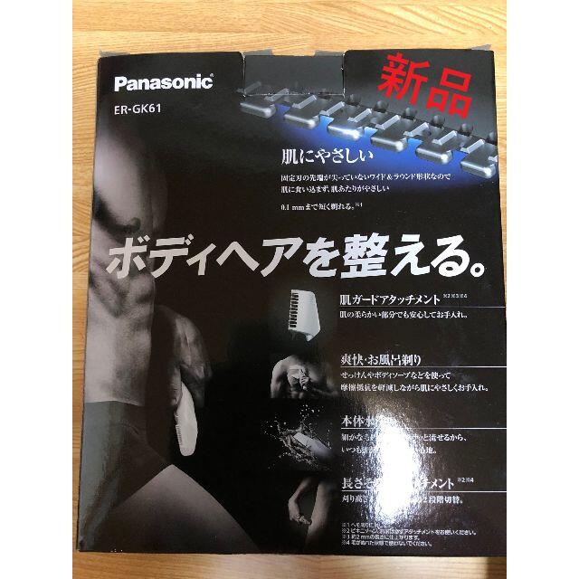 Panasonic - 【新品未使用】Panasonic ボディトリマー ER-GK61-W