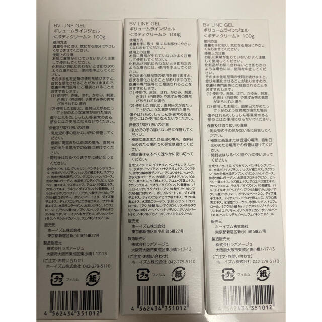 cellnote ビーブイラインジェル 100ml×3本(新品)cellnote