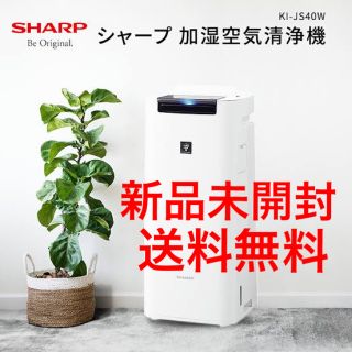 シャープ(SHARP)のシャープ 加湿空気清浄機　KI-JS40W(空気清浄器)