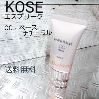 エスプリーク(ESPRIQUE)のぱちこ様専用KOSEエスプリークCC ベース ナチュラル(化粧下地)