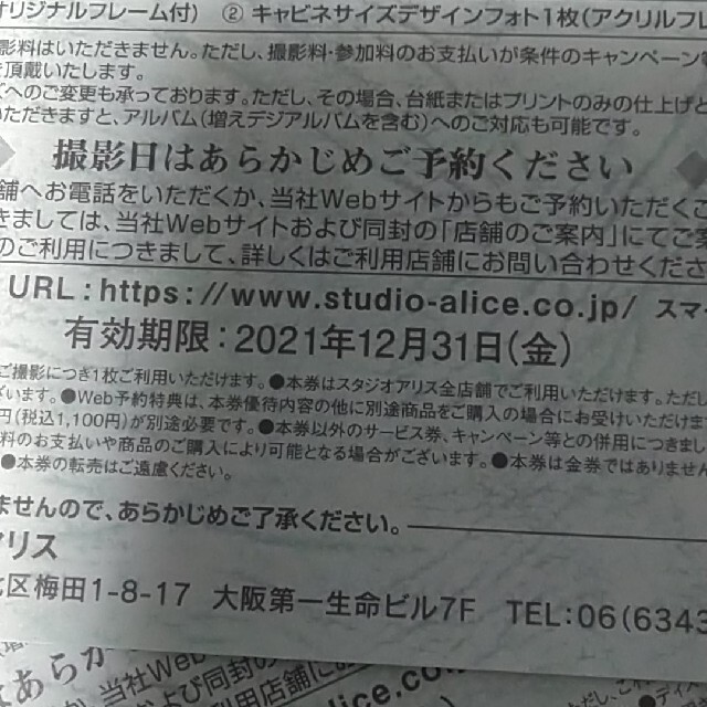 最新 スタジオアリス株主優待券5枚 クリックポスト送料無料