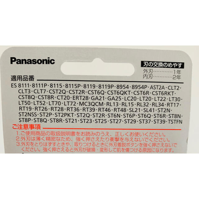 Panasonic(パナソニック)の【新品】パナソニックES9013 シェーバー 替刃(ES9087＋ES9068) スマホ/家電/カメラの美容/健康(その他)の商品写真