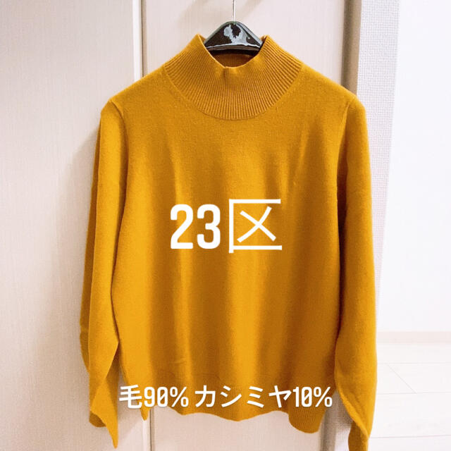 23区(ニジュウサンク)の23区　ニット　新品タグ付き レディースのトップス(ニット/セーター)の商品写真