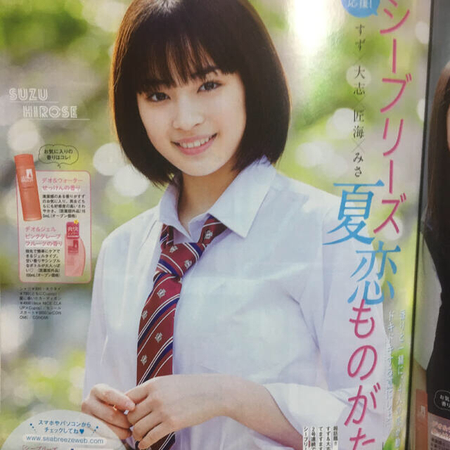 水着号 Seventeen セブンティーン17年7月号 広瀬すず 大友花恋の通販 By 藤人屋 ラクマ 水着号 Seventeen セブンティーン17年7月号 広瀬すず 大友花恋の通販 By 藤人屋 ラクマ