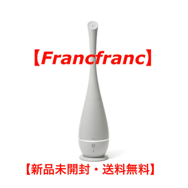 新品 Francfranc シレーヌ 超音波式2WAY加湿器JF88-HF-WH