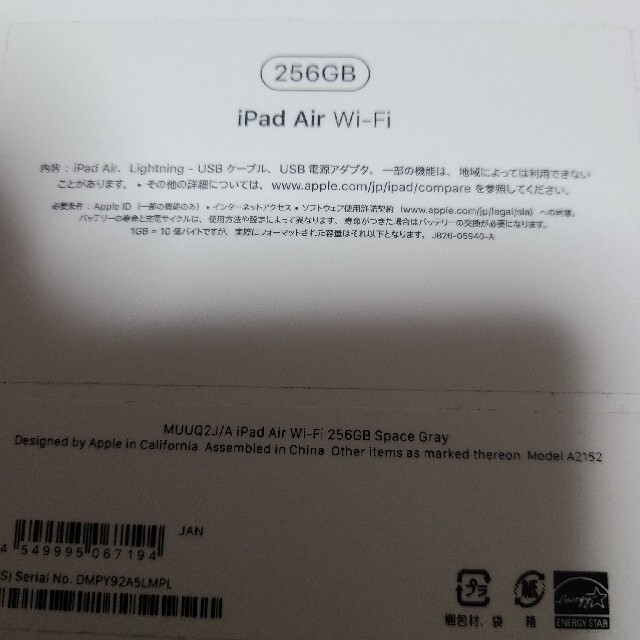 IPAD AIR3 WIFI モデル　256GB