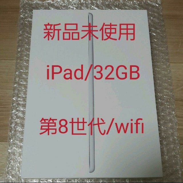 アイパッド【新品未使用】iPad 10.2インチ 32GB シルバー