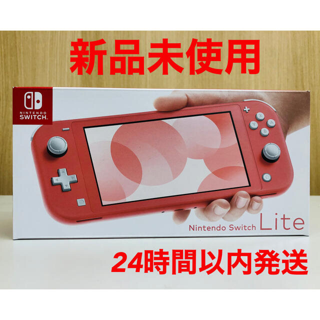 【新品未使用品】ニンテンドースイッチ ライト本体 コーラルピンク