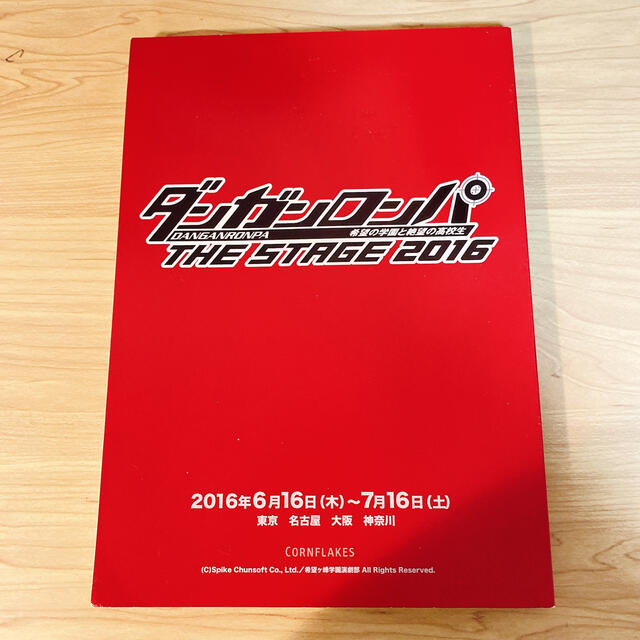 舞台版 ダンガンロンパ THE STAGE 台本の通販 by ららみー。's shop 舞台版 ダンガンロンパ THE STAGE 台本の通販 by ららみー。's shop