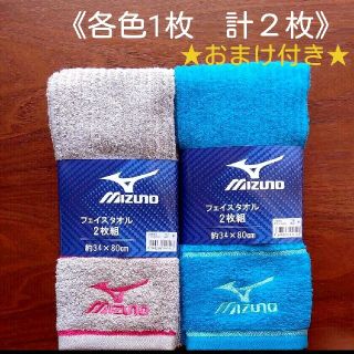 ミズノ(MIZUNO)の灰・水《MIZUNO ミズノ フェイスタオル ２枚》　(タオル/バス用品)