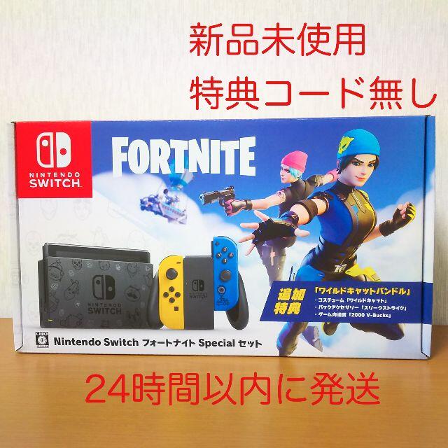 [新品送料込,特典無し]switch フォートナイト Special セットニンテンドー