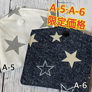 A-5・A-6限定★マスクケース(その他)