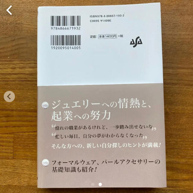 輝くものを身につけなさい パール・ティアラの奇跡 エンタメ/ホビーの本(ビジネス/経済)の商品写真