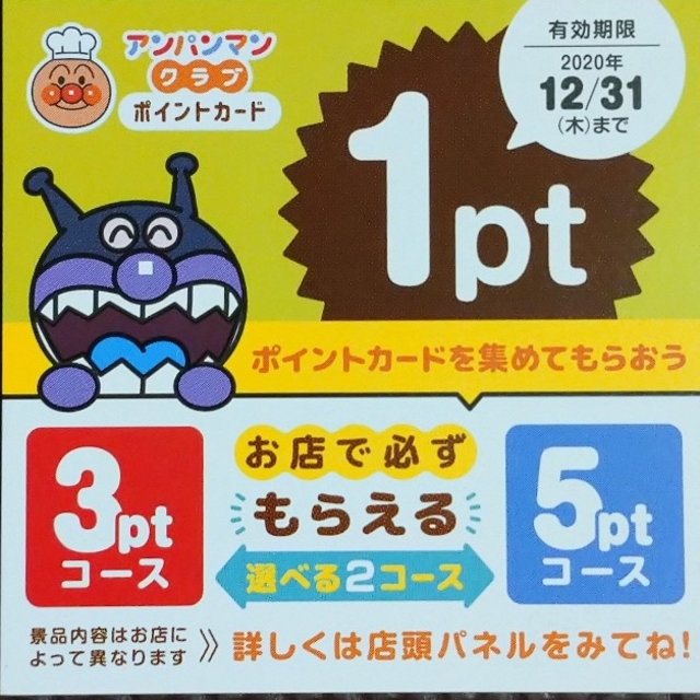 すかいらーく(スカイラーク)のすかいらーくグループ アンパンマンクラブ ポイント(10pt) キッズ/ベビー/マタニティのキッズ/ベビー/マタニティ その他(その他)の商品写真