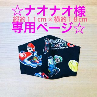 スーパーマリオ　♪ ブラック　子供用インナーマスク(外出用品)