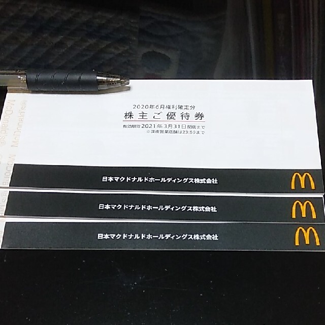 優待券/割引券マクドナルド株主優待　3冊分