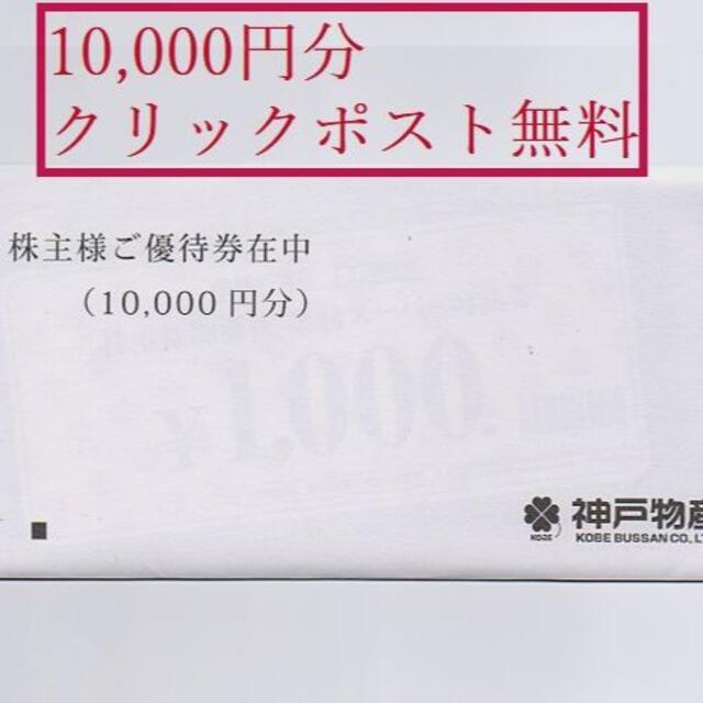 人気新品入荷 【1万円分】 業務スーパー商品券（神戸物産株主優待券） ショッピング
