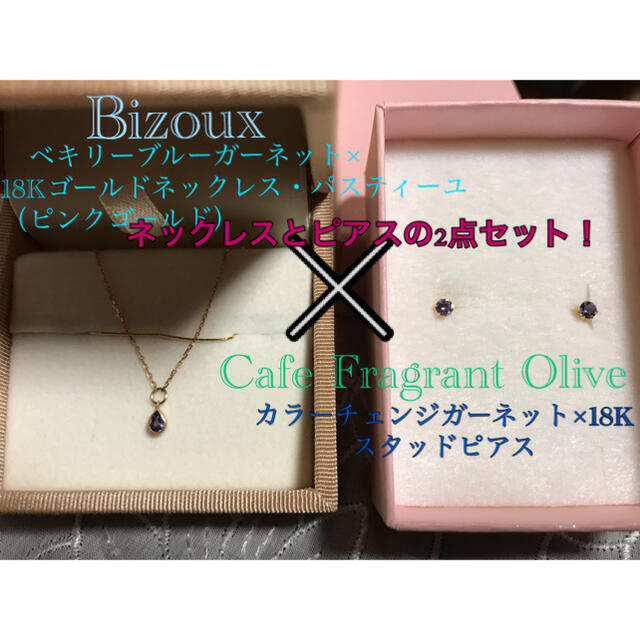 3mmベキリーブルーガーネット【Bizoux】カラーチェンジガーネット ネックレスとピアスセット【カフェオリ】