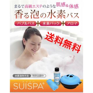 SUISPA スターターキット 香る泡の水素バス(その他)