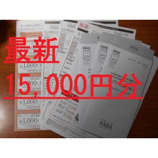 ハーバー(HABA)の(スミトモ様専用　95,000円分)　ハーバー研究所　株主優待券　HABA(ショッピング)