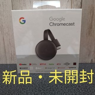 【新品・未開封】Google Chromecast 第三世代 チャコール(映像用ケーブル)