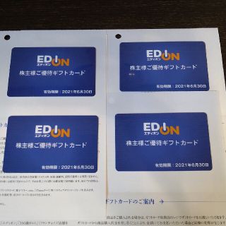 エディオン　株主優待12,000円分(ショッピング)