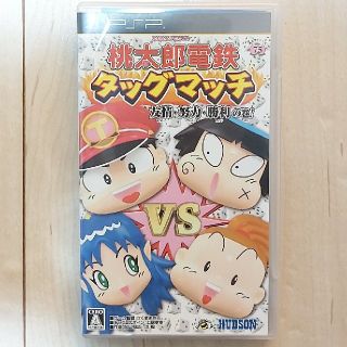 ハドソン(HUDSON)の桃太郎電鉄タッグマッチ 友情・努力・勝利の巻！ PSP(携帯用ゲームソフト)