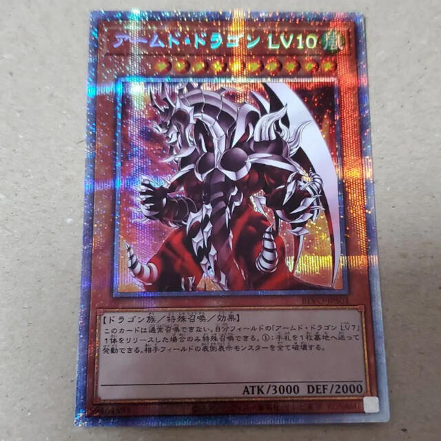 柔らかい 遊戯王 - 遊戯王 アームド・ドラゴン ＬＶ１０ プリズマ