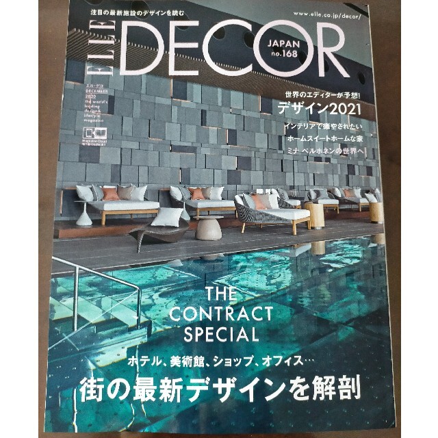 ELLE DECOR エルデコ最新号 エンタメ/ホビーの雑誌(アート/エンタメ/ホビー)の商品写真