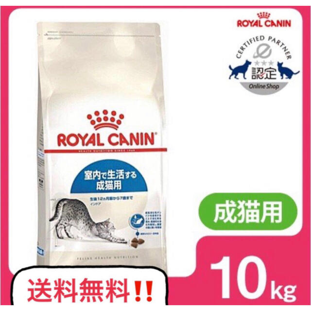 25%以上脂質3名限定価格！ロイヤルカナンインドア猫ドライフード10kg