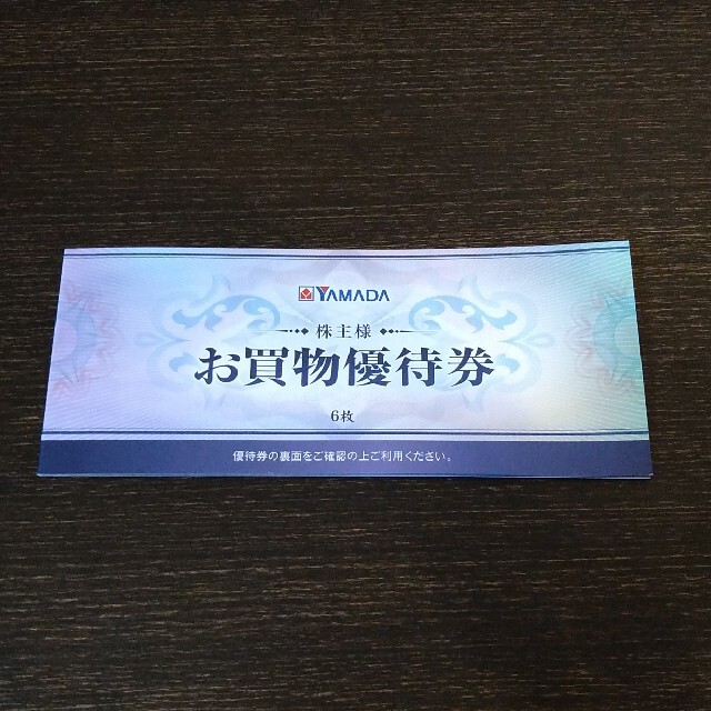 売り出し最激安 ヤマダ電機 株主優待券3,000円分 売り出し正規|優待券/割引券 - www.dmrnepal.com 売り出し最激安 ヤマダ電機 株主優待券3,000円分 売り出し正規|優待券/割引券 - www.dmrnepal.com
