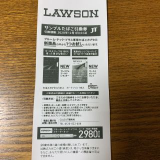プルームテックプラス ローソン サンプルたばこ引換券(タバコグッズ)