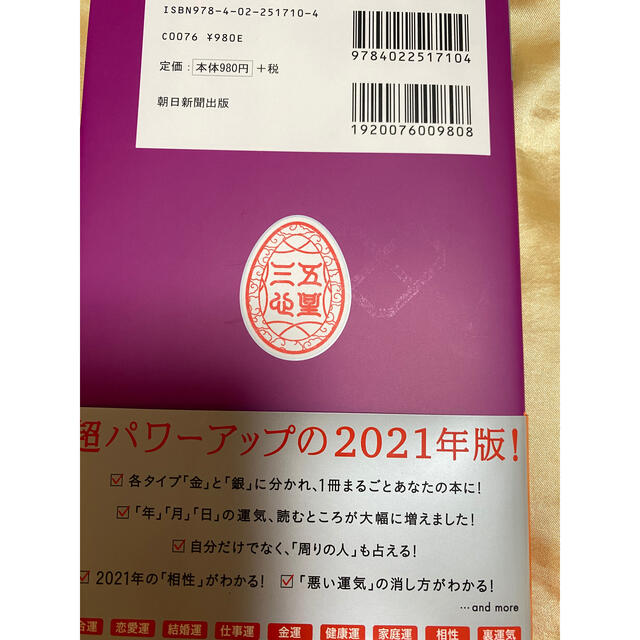 ゲッターズ飯田の五星三心占い／銀のカメレオン座 ２０２１ エンタメ/ホビーの本(趣味/スポーツ/実用)の商品写真