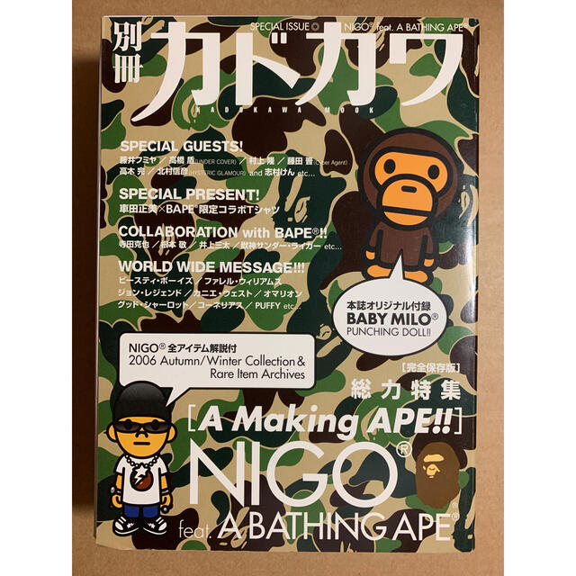A BATHING APE(アベイシングエイプ)のNigo feat. A Bathing Ape カドカワムック 2006AW エンタメ/ホビーの雑誌(ファッション)の商品写真