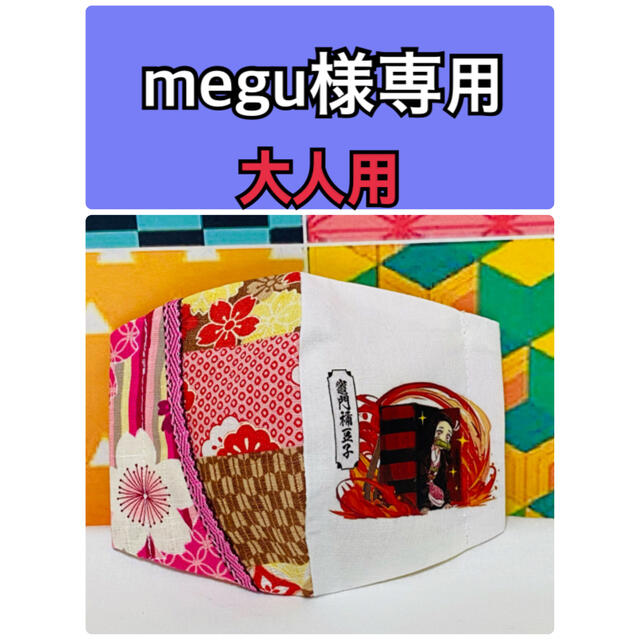 megu様専用 ハンドメイドのキッズ/ベビー(外出用品)の商品写真