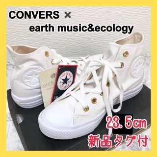 コンバース(CONVERSE)の★新品未使用 タグ付★ コンバース × アース コラボ ハイカットスニーカー 白(スニーカー)