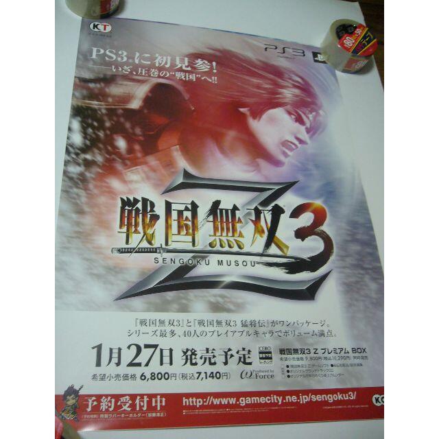 貴重 B2大 ポスター　戦国無双3 Ｚ