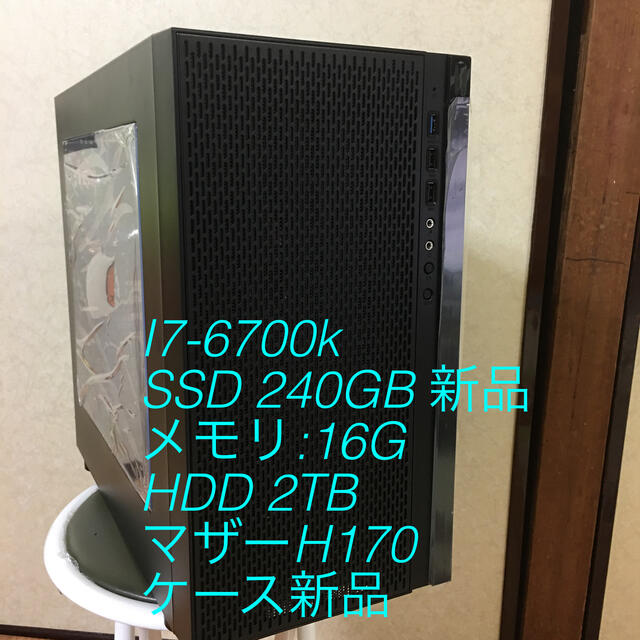 i7-6700K & SSD新品& ケース新品デスクトップ型PC
