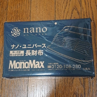 ナノユニバース(nano・universe)のモノマックス　2020年11月号付録　ナノ・ユニバース　長財布(長財布)