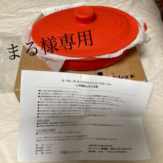 ルクルーゼ(LE CREUSET)のル・クルーゼ ✖️BOSS オリジナルシリコンスチーマー レッド(容器)