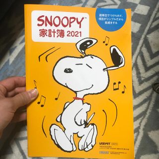 スヌーピー(SNOOPY)のスヌーピー　家計簿 2021(カレンダー/スケジュール)