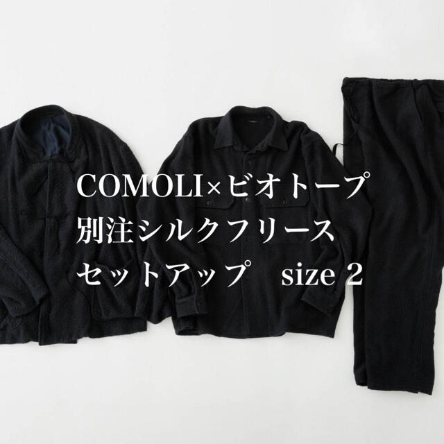 開店記念セール！】 COMOLI セットアップ パンツ シルクフリース